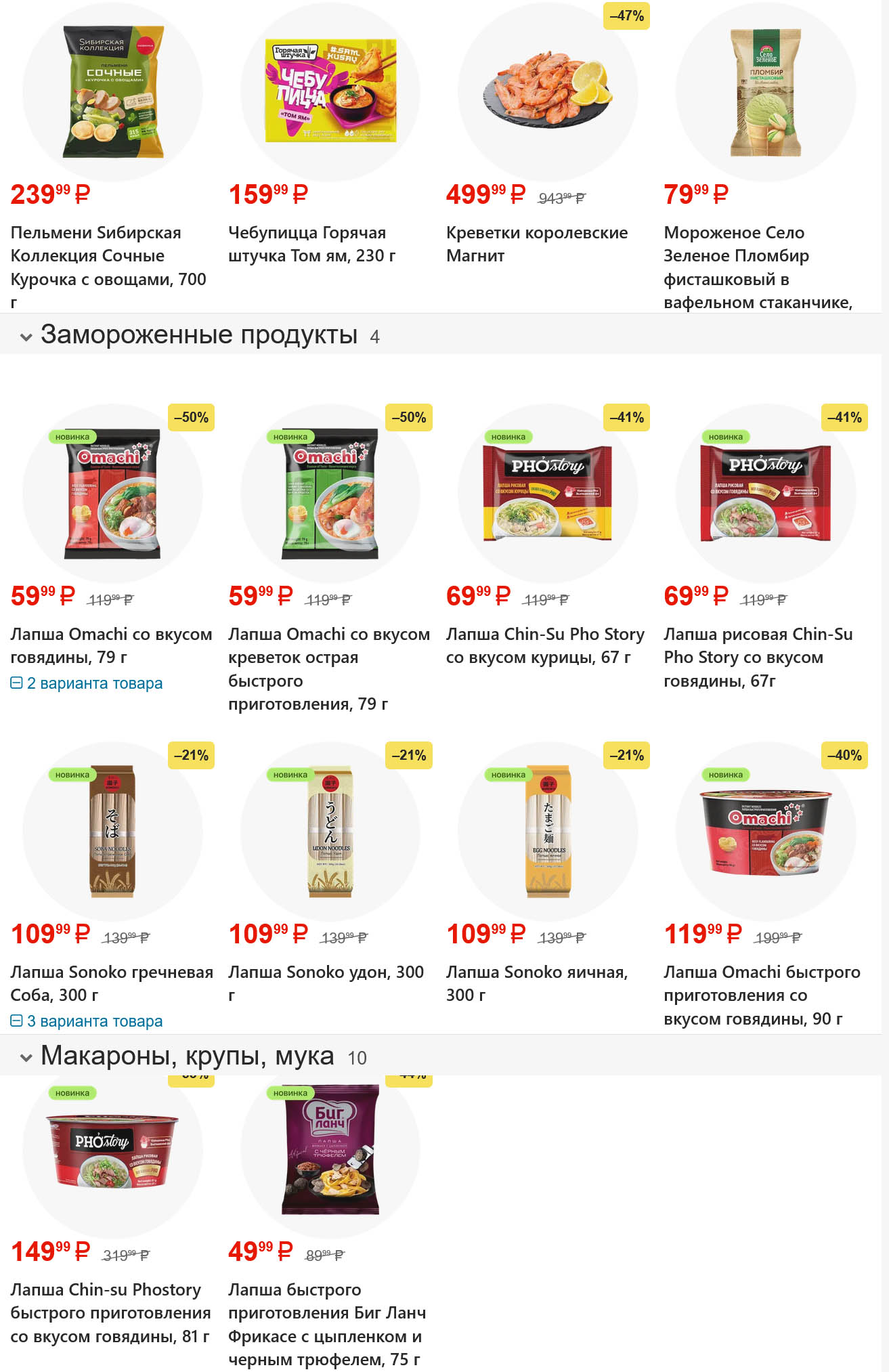 скидки на лапшу до 50%